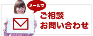 問い合わせ用バナー